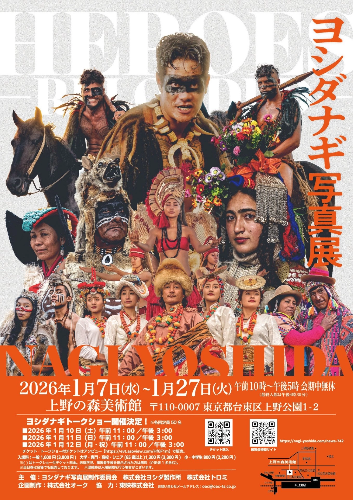 ヨシダナギ写真展 『 HEROES -RELOADED- 』上野の森美術館