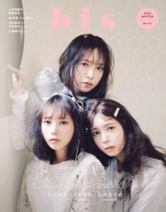 『bis』2026年冬号