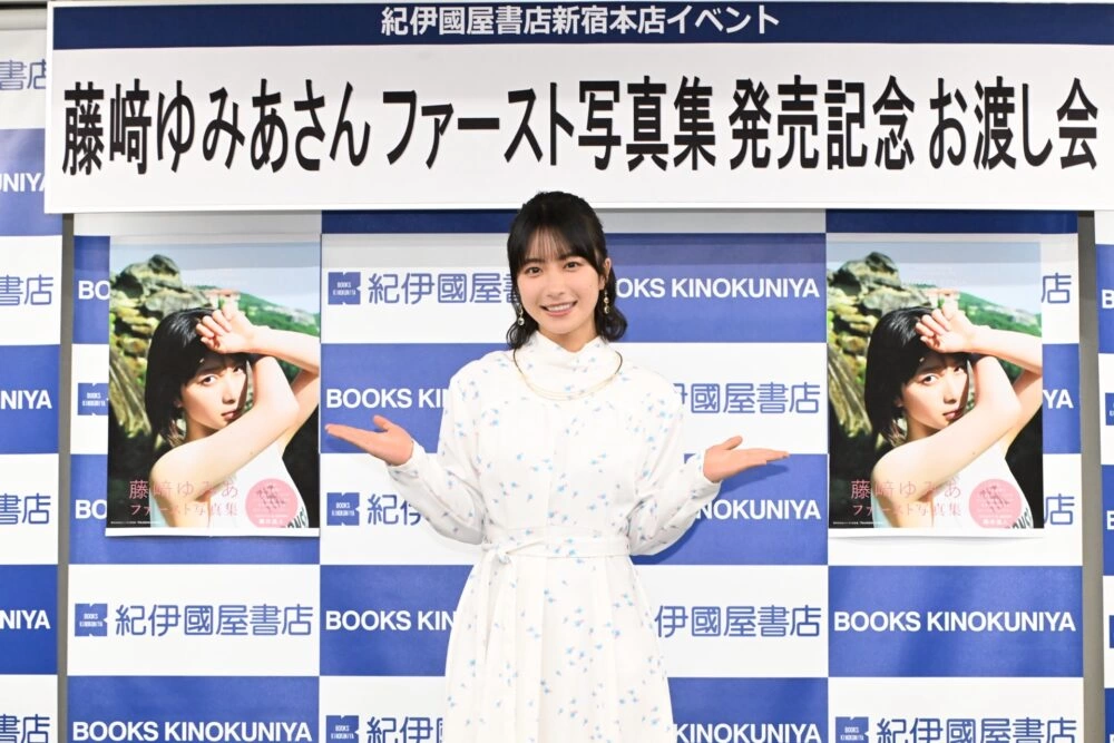 藤﨑ゆみあファースト写真集「FUJISAKI YUMIA」発売記念イベント