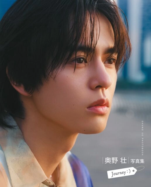 奥野 壮写真集 Journey:) ファンクラブ限定版カバー