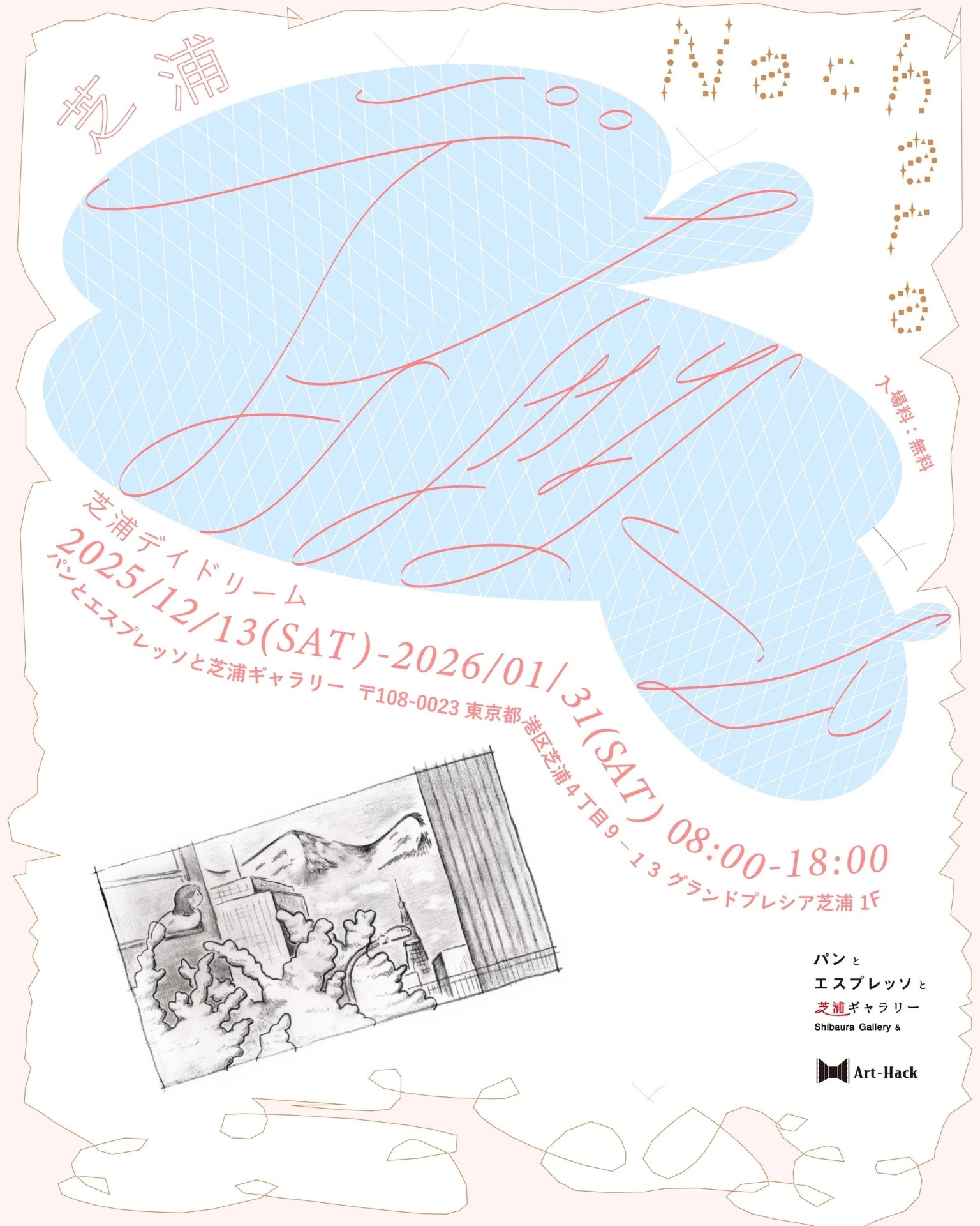 Nachara 個展「芝浦デイドリーム」