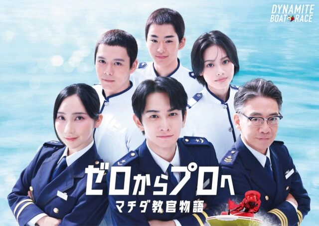 『ゼロからプロへ マチダ教官物語』