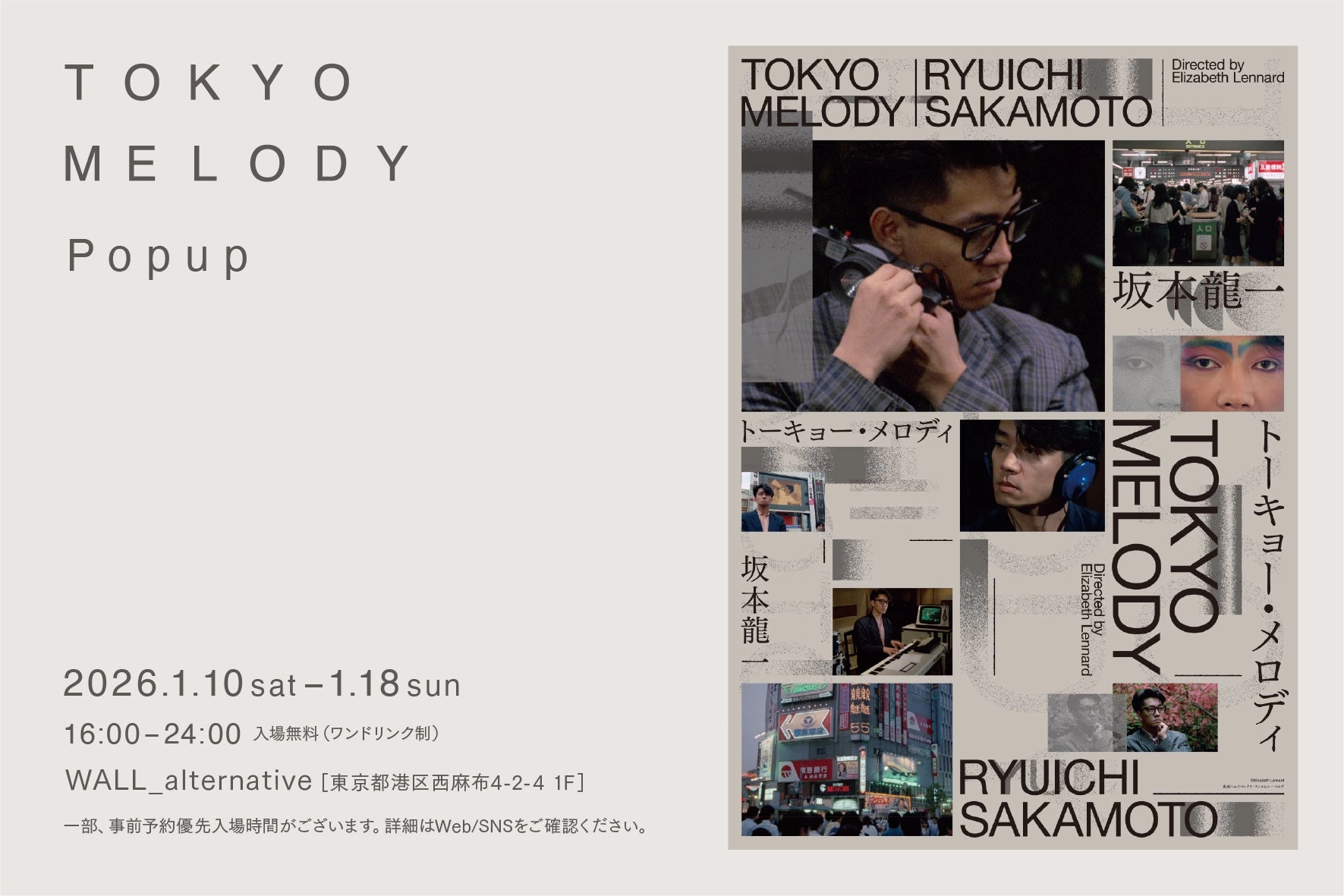 Tokyo Melody Popup at WALL_alternative ―『Tokyo Melody Ryuichi Sakamoto』4Kレストア版劇場公開記念―