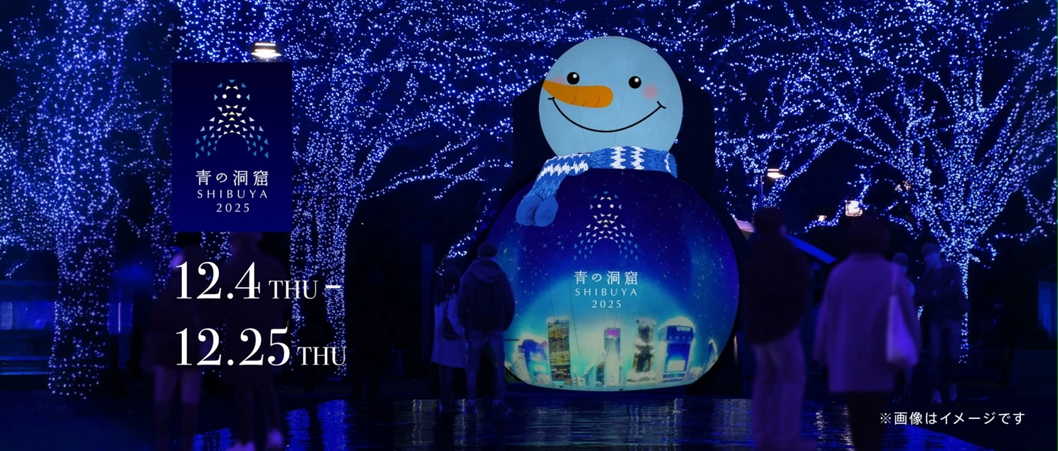 青の洞窟 SHIBUYA