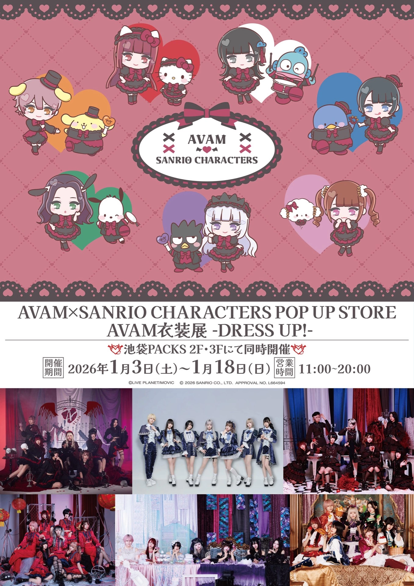 AVAM×SANRIO CHARACTERS POP UP STORE／AVAM衣装展 -DRESS UP!-
