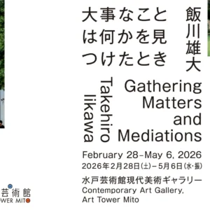 「飯川雄大 大事なことは何かを見つけたとき」展