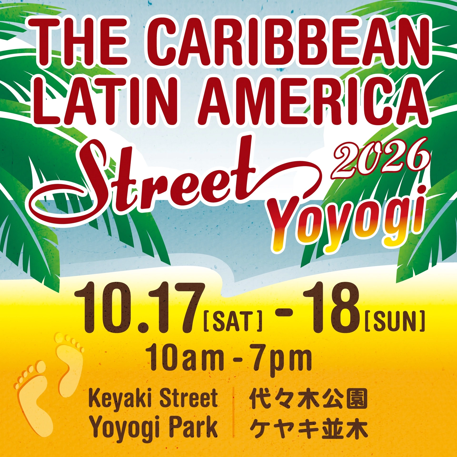 カリブ・ラテンアメリカストリート代々木2026