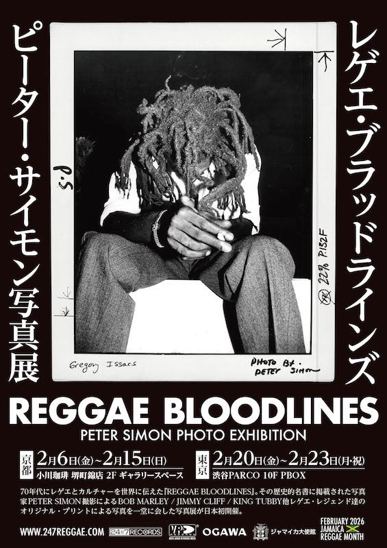 『REGGAE BLOODLINES』PETER SIMON PHOTO EXHIBITION