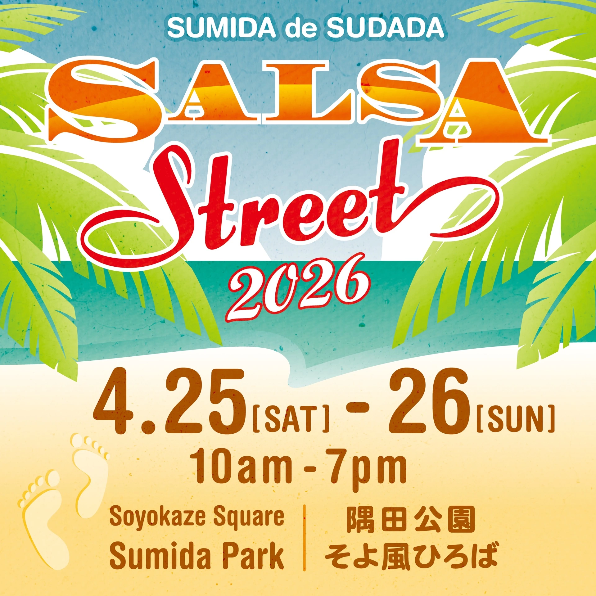 サルサストリート2026 Sumida de Sudada