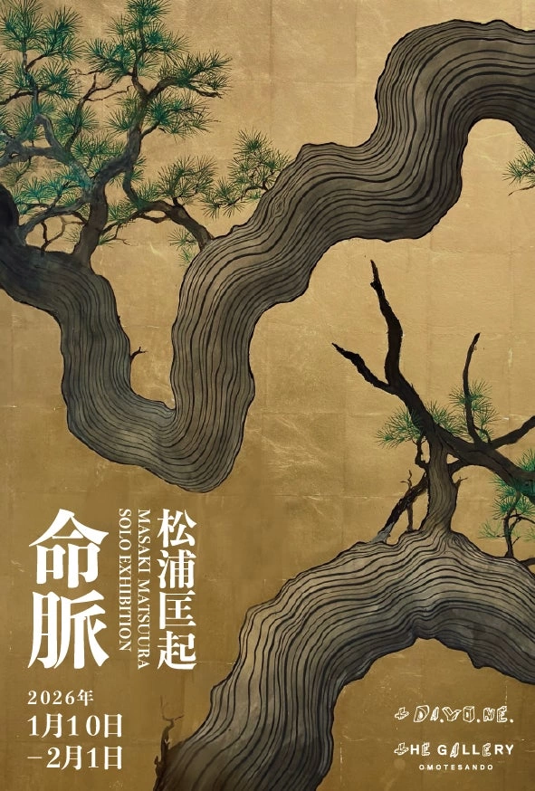 松浦匡起 個展「命脈」