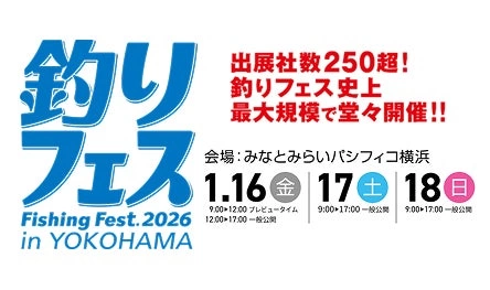 釣りフェス 2026 in Yokohama