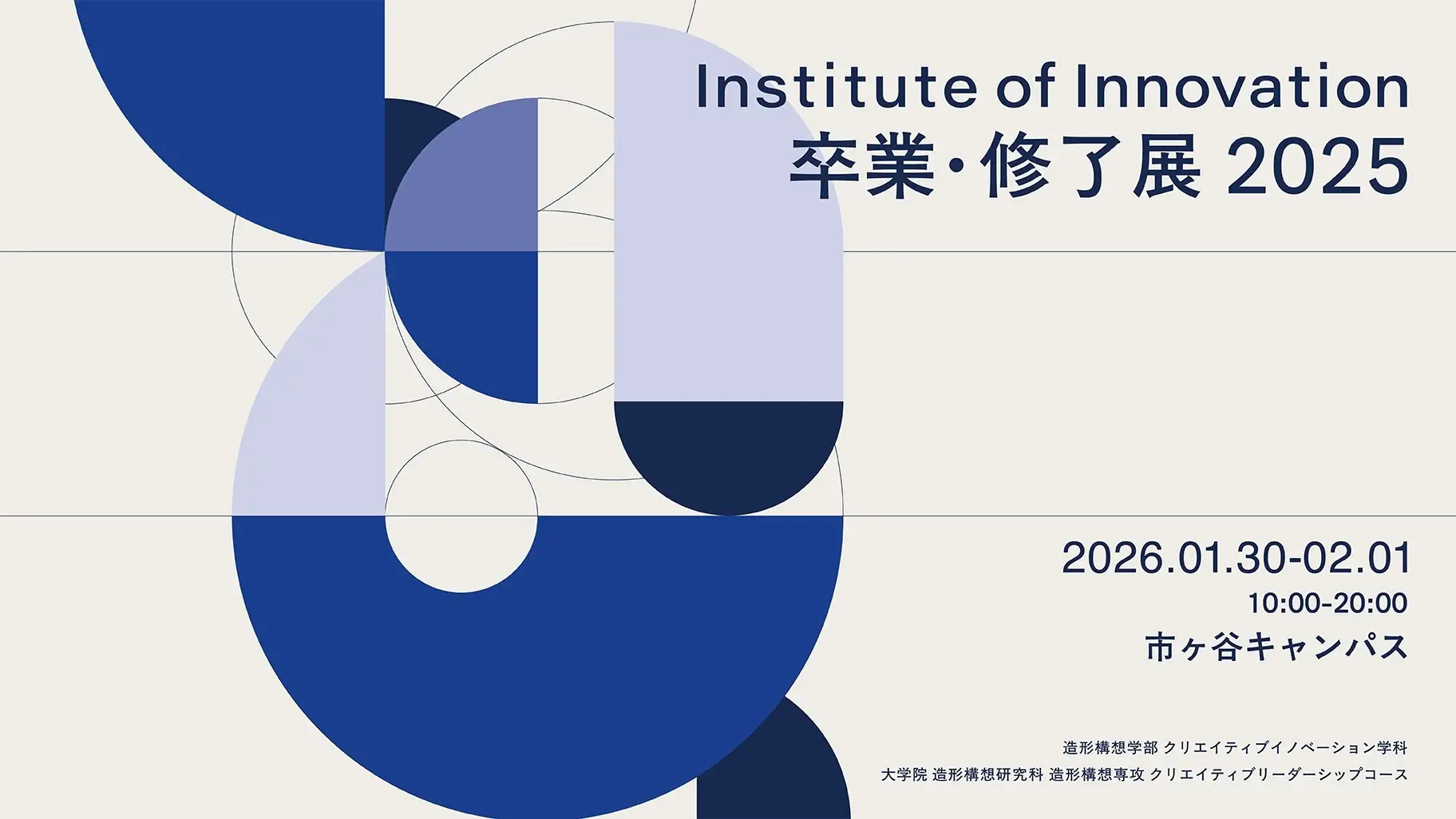 武蔵野美術大学 市ヶ谷キャンパス 卒業・修了展 2025