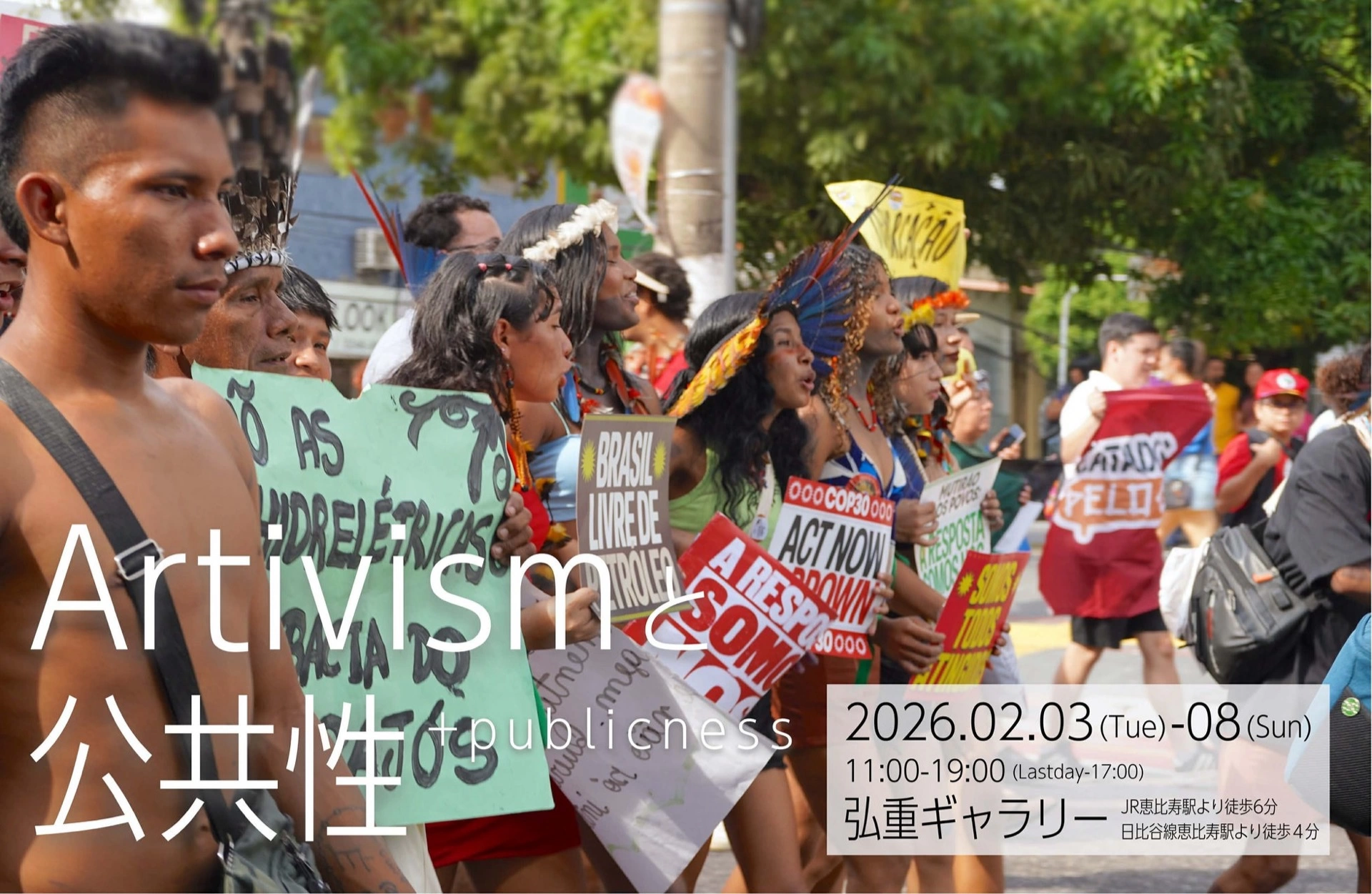 8bitNews Artivist 黒部睦 展示会 vol.2 『Artivismと公共性』