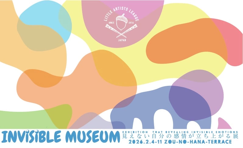 INVISIBLE MUSEUM｜見えない自分の感情が立ち上がる展