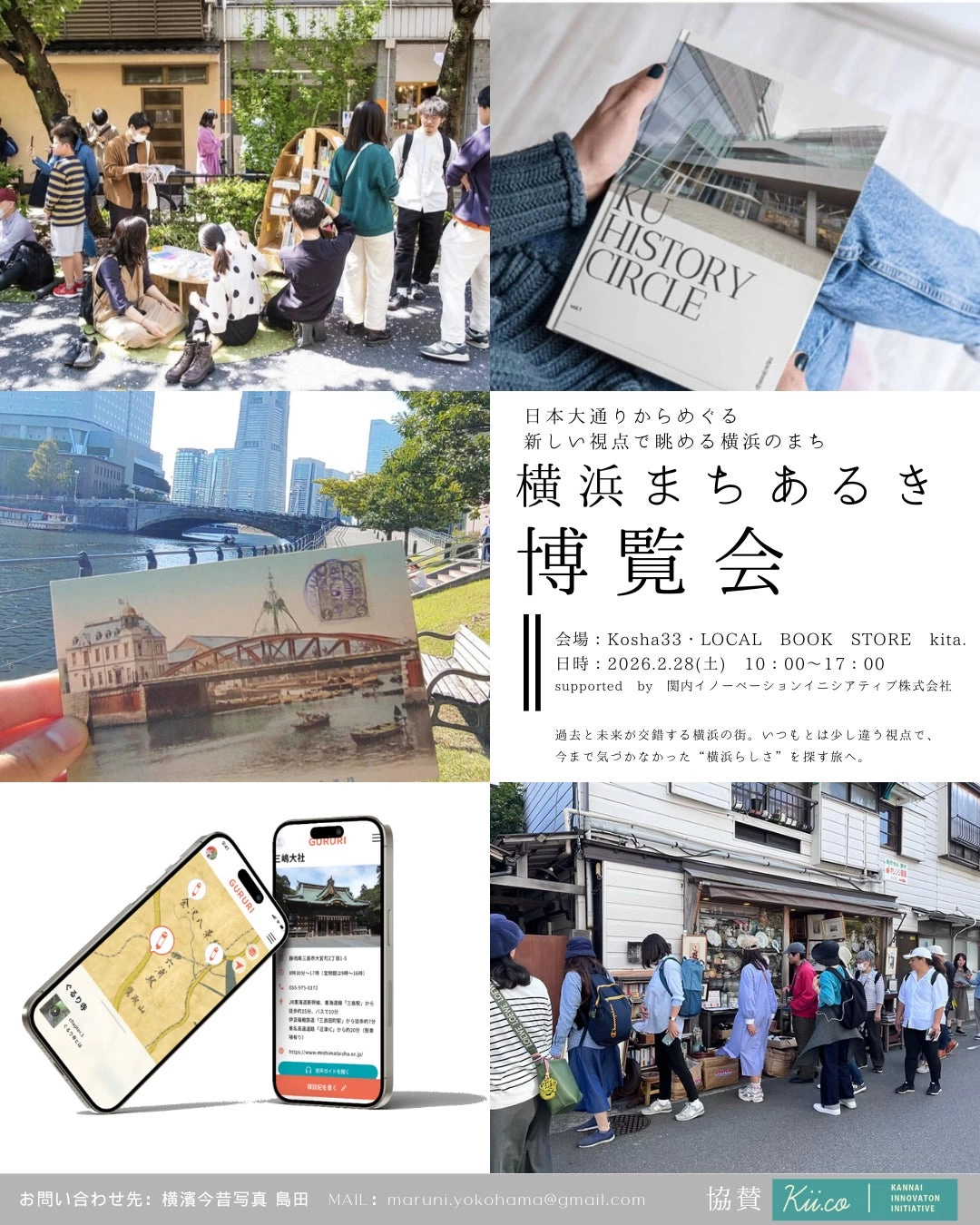 横浜まちあるき博覧会