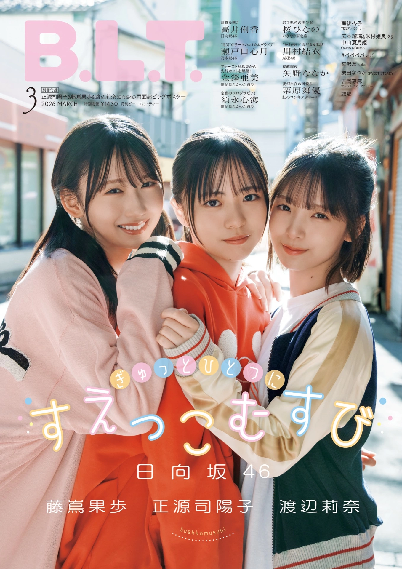 B.L.T.2026年3月号