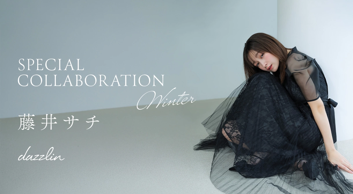 dazzlin - SPECIAL COLLABORATION Winter 藤井サチ