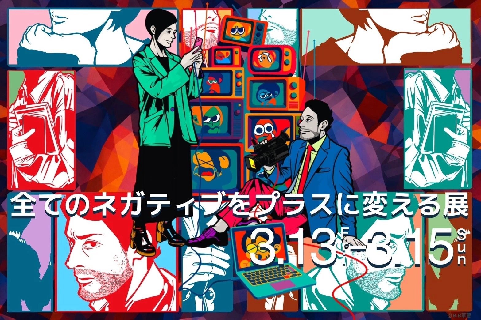 『全てのネガティブをプラスに変える展』―“ネガティブ”は、まだ翻訳されていない感情