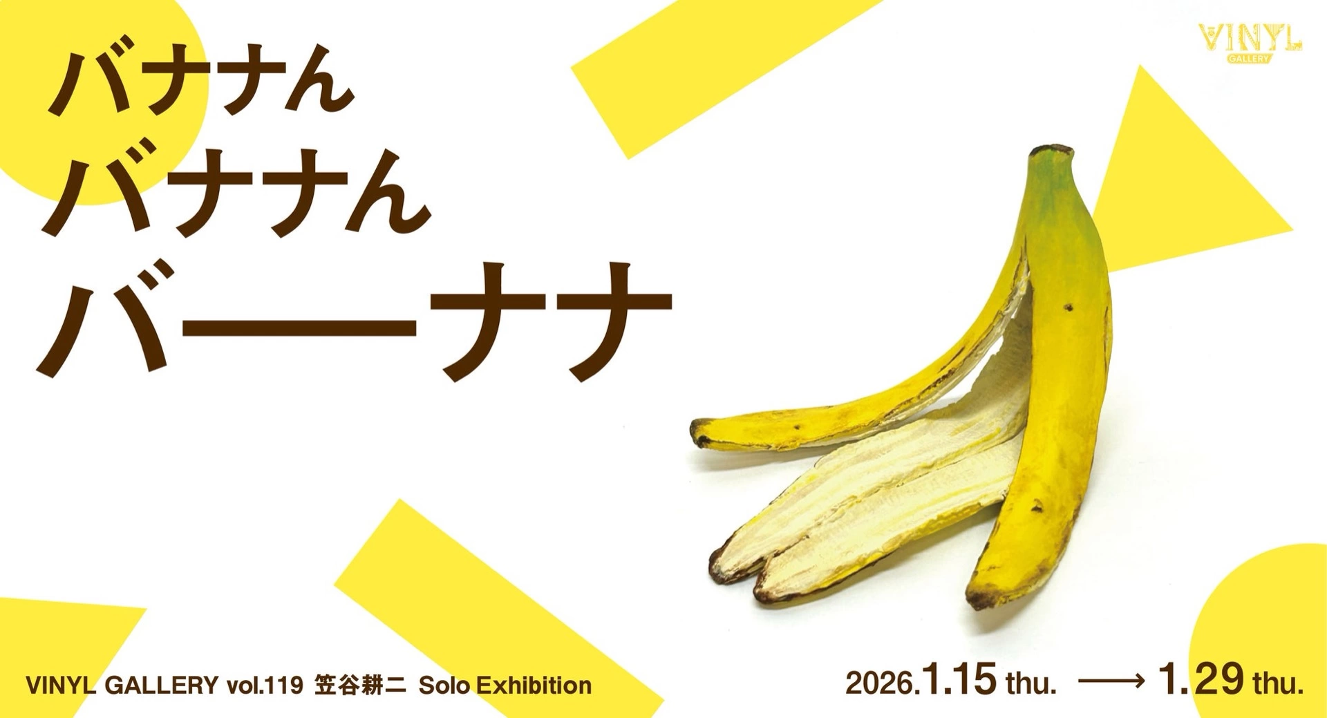 VINYL GALLERY vol.119 笠谷耕二 Solo Exhibition 「バナナん バナナん バーナナ」