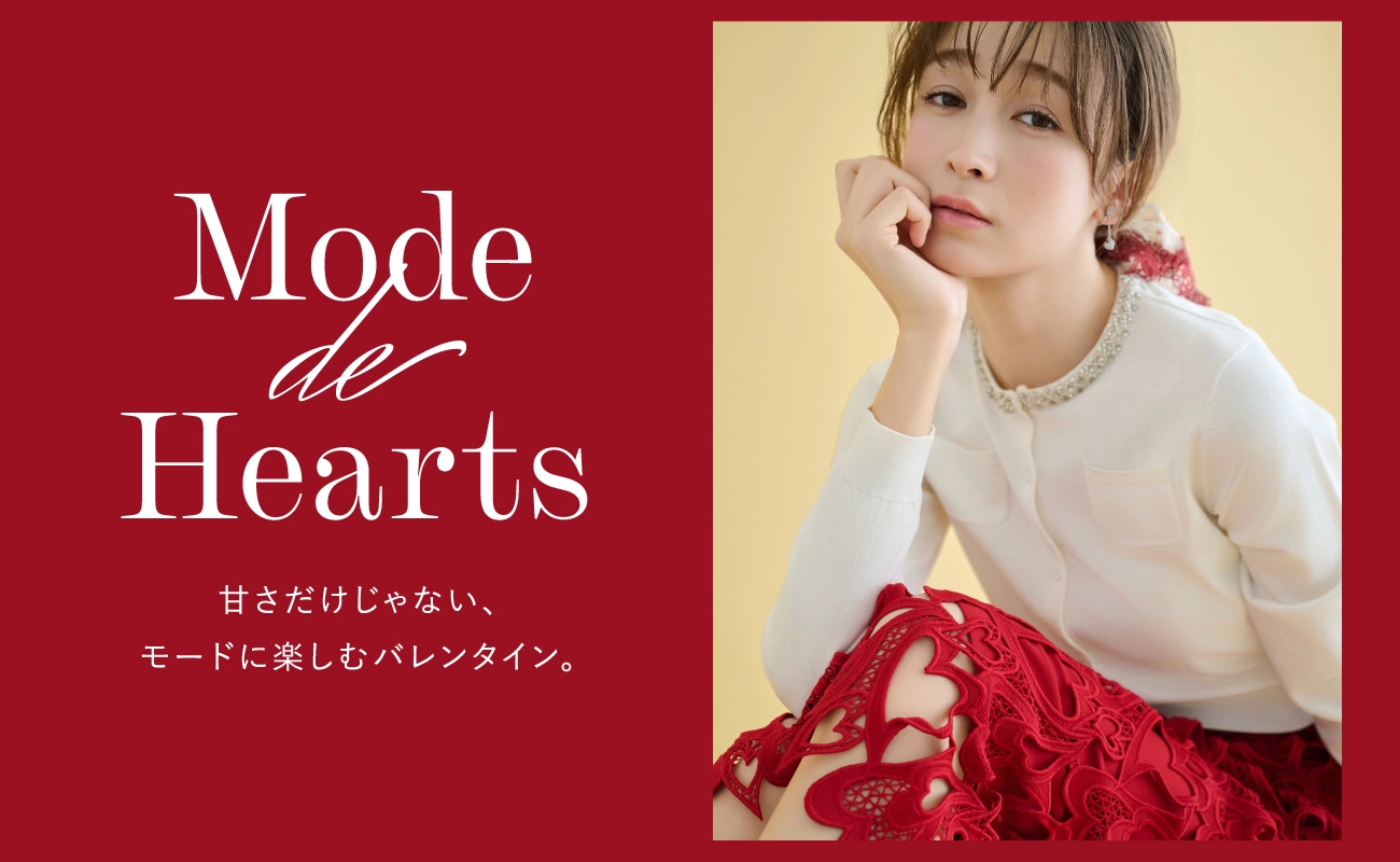 CELFORD - Mode de Hearts 甘さだけじゃない、モードに楽しむバレンタイン。