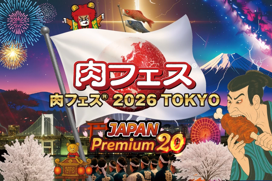 肉フェス® 2026 TOKYO JAPAN Premium20