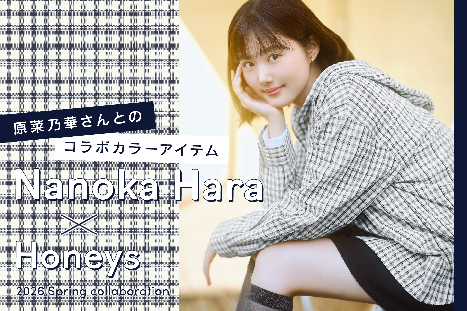 Nanoka Hara × Honeys 2026 Spring collaboration
