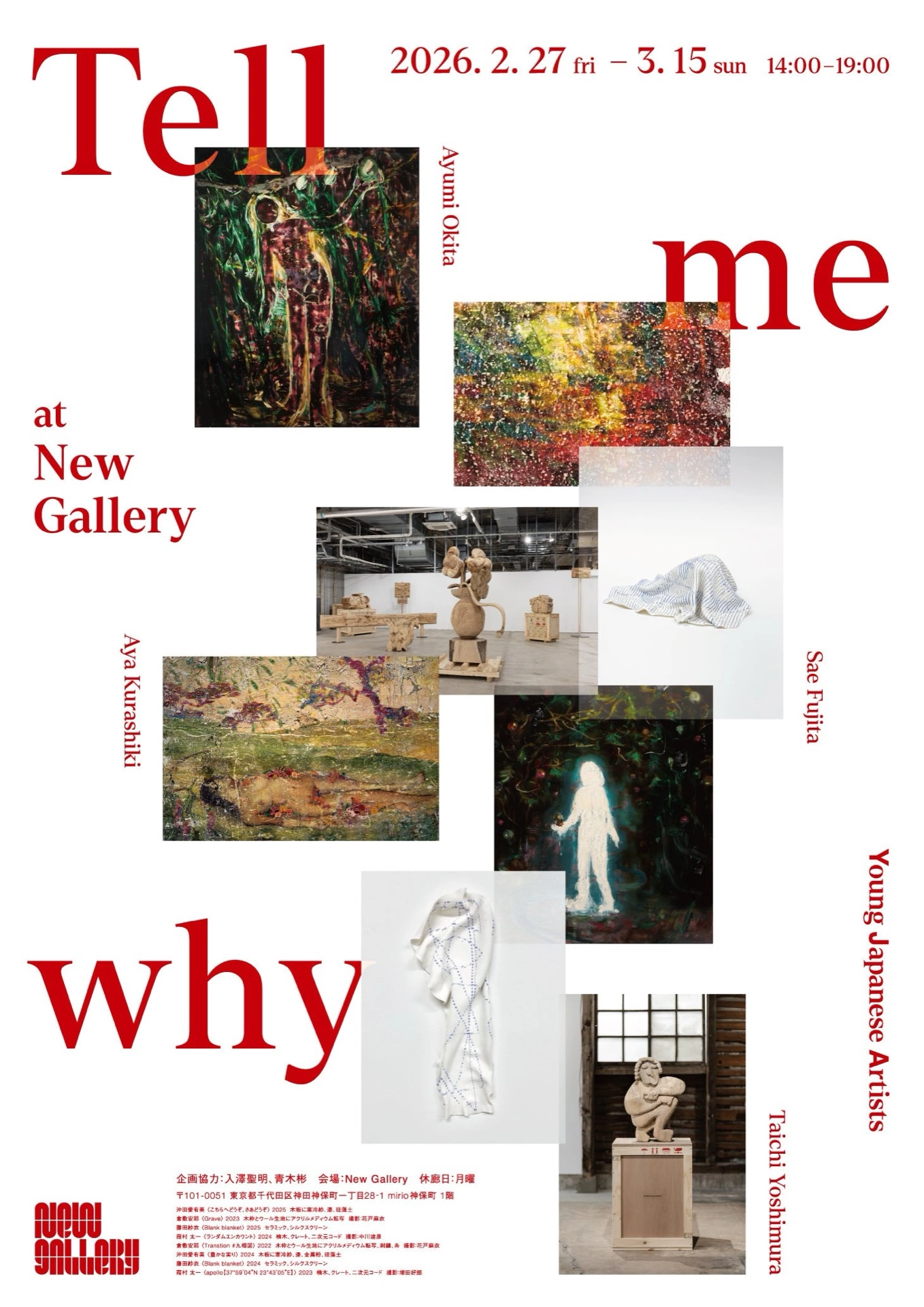 グループ展「Tell me why」