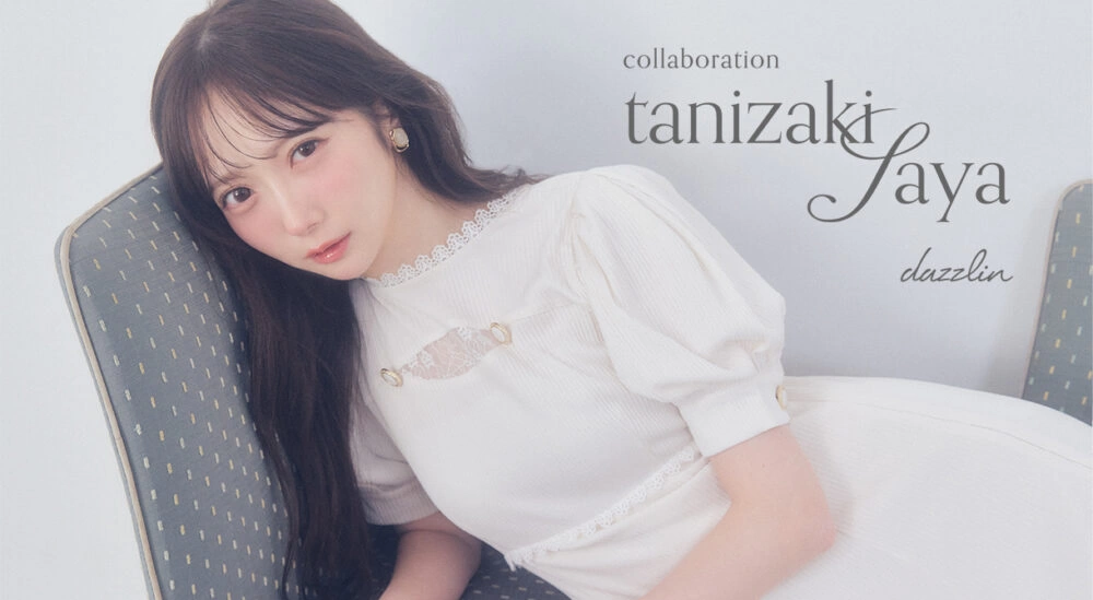 谷崎 早耶（≠ME） × dazzlin special collaboration
