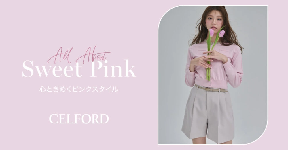 CELFORD - All About Sweet Pink 心ときめくピンクスタイル