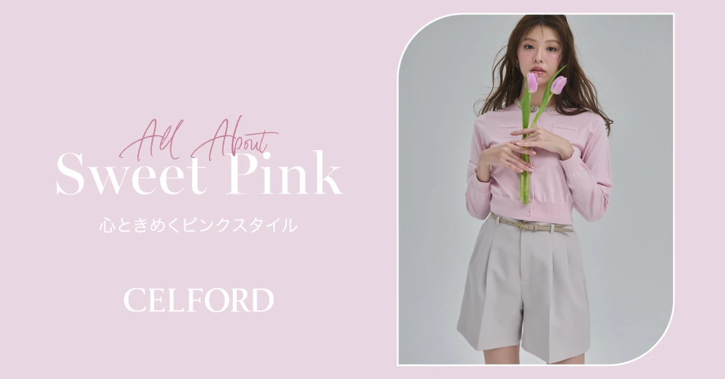 CELFORD - All About Sweet Pink 心ときめくピンクスタイル