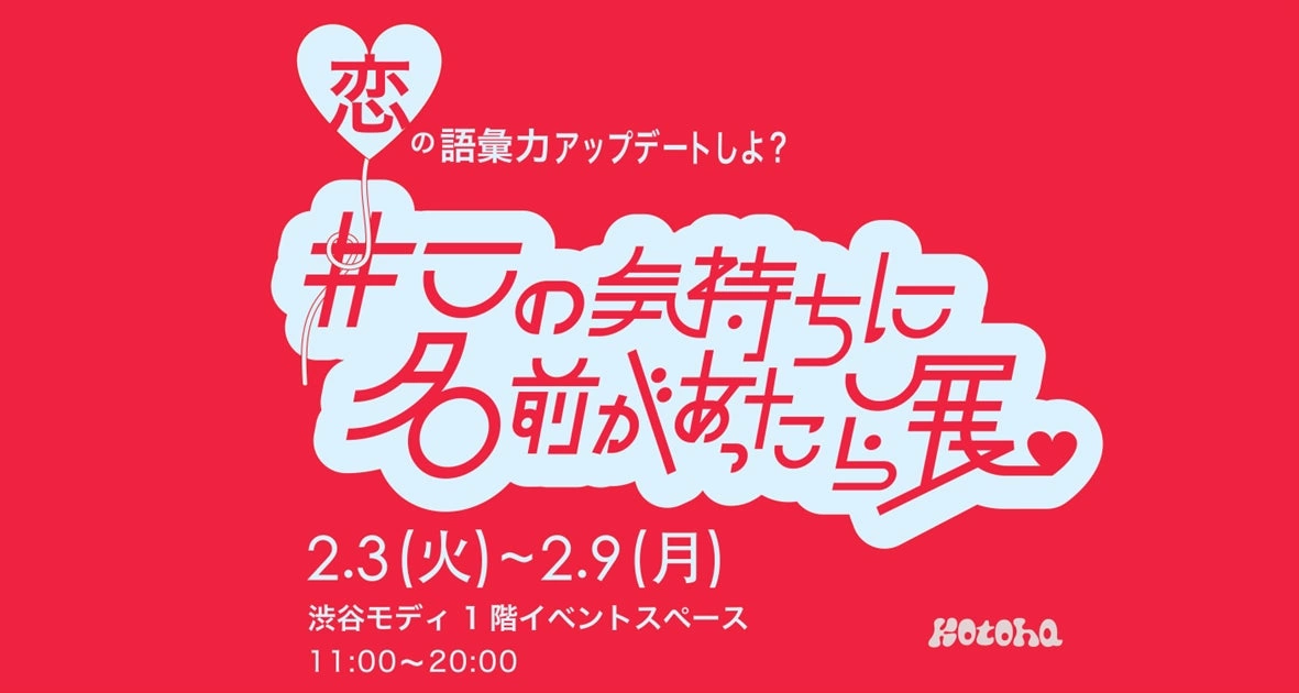 #この気持ちに名前があったら展