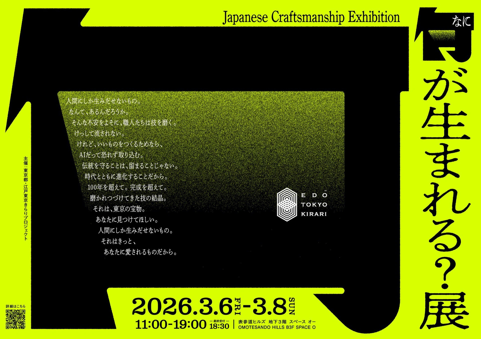 何が生まれる?展