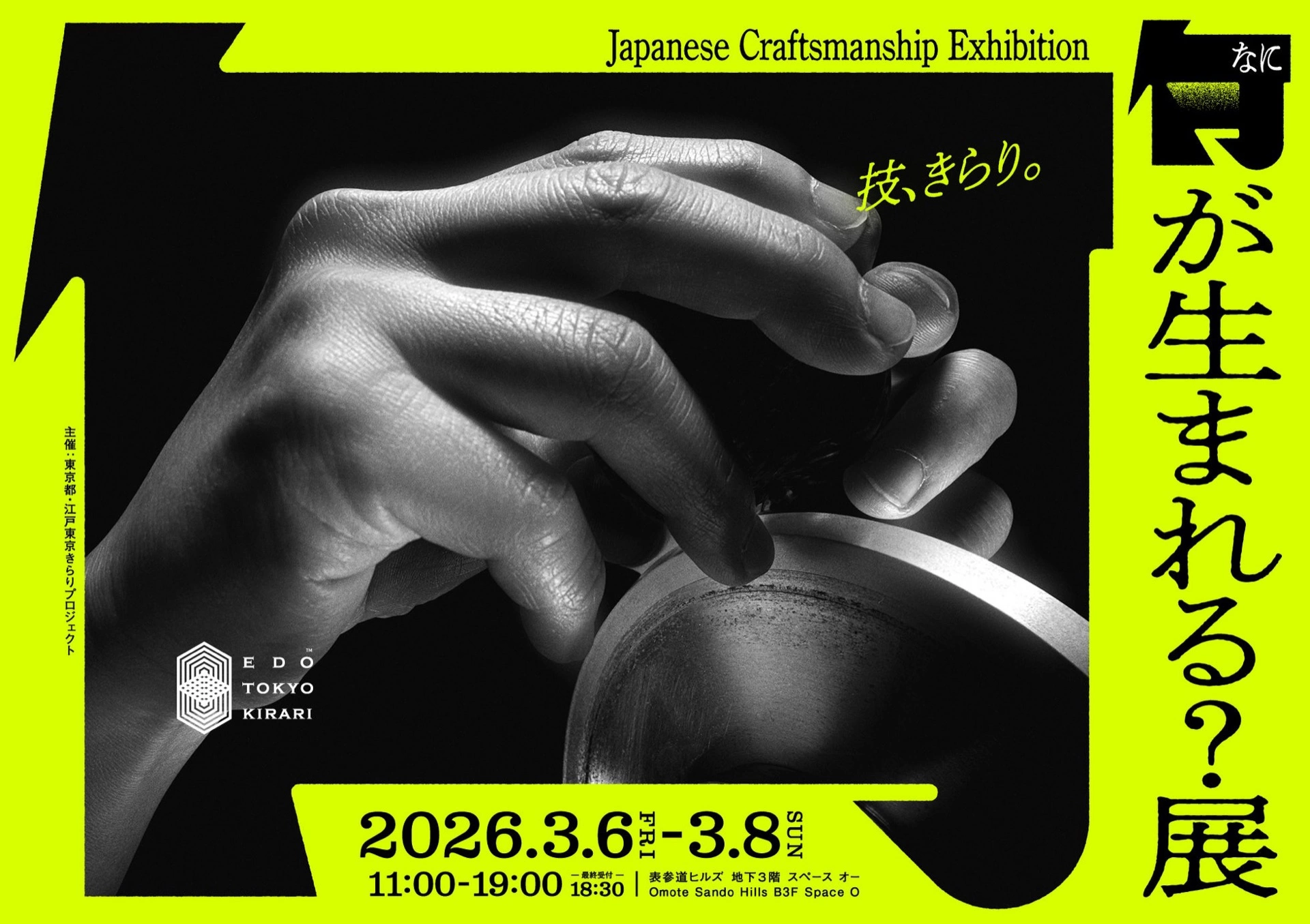 何が生まれる？展