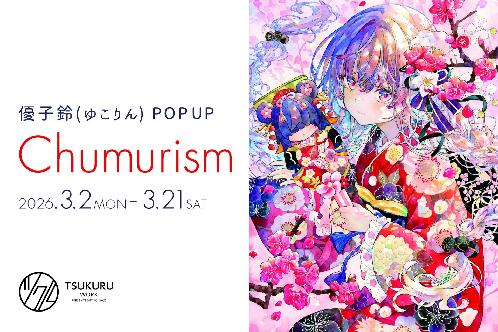 優子鈴 POP UP「Chumurism」