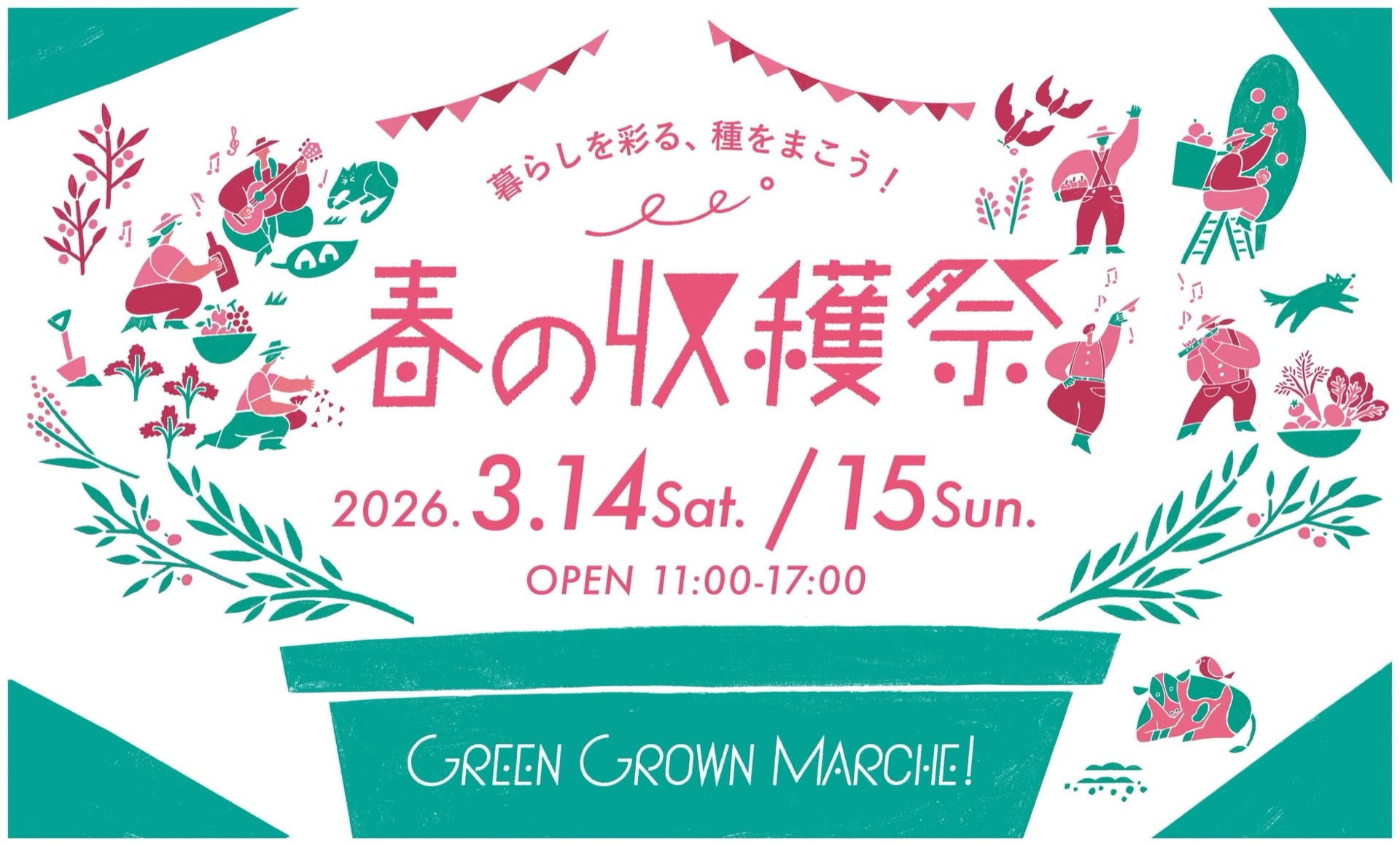 GREEN GROWN MARCHE！春の収穫祭