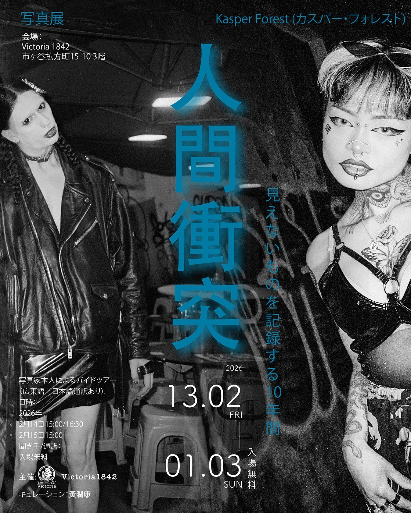 Human Conflicts - A Decade of Recording the Invisible