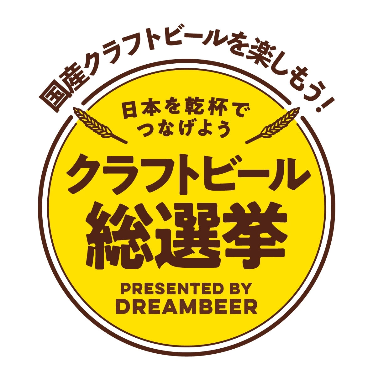 クラフトビール総選挙2026 in うみかぜ公園