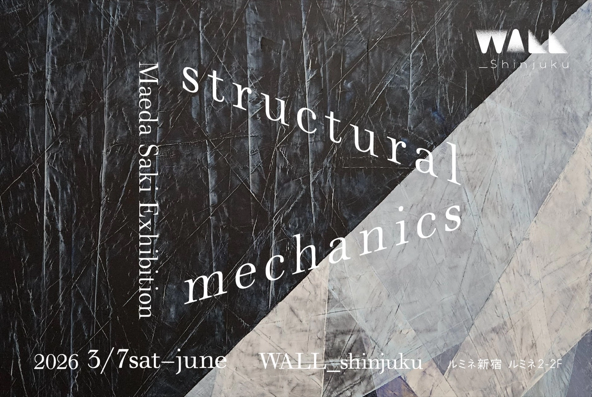 前田紗希 個展「structural mechanics」