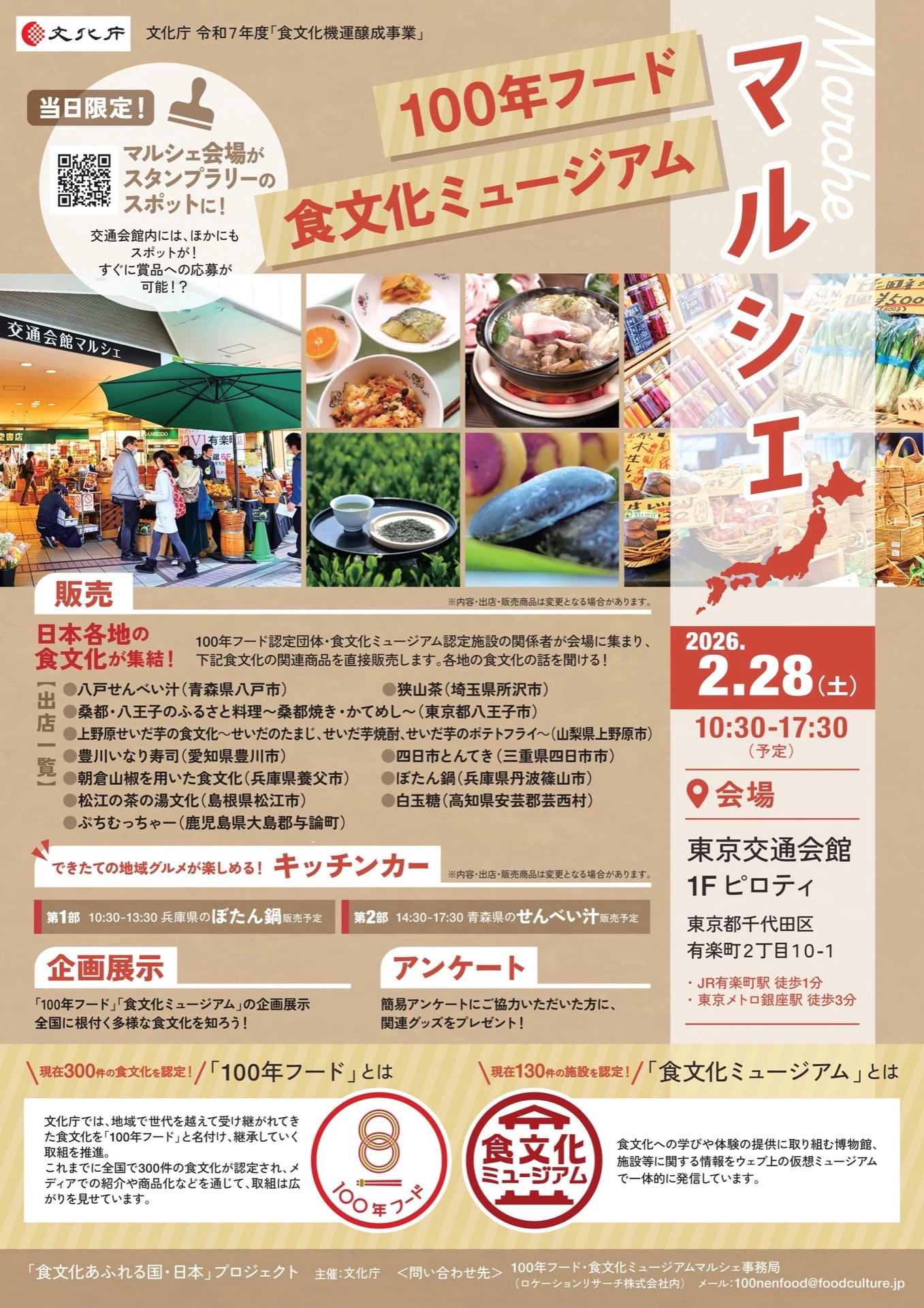 100年フード・食文化ミュージアムマルシェ