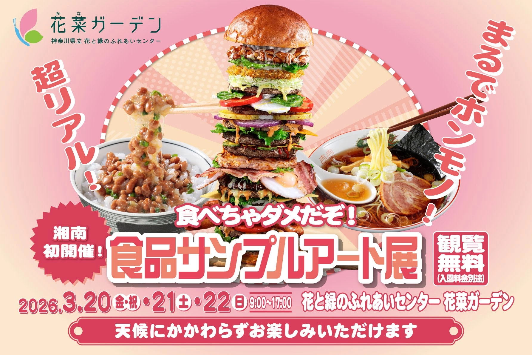 食べちゃダメだぞ!食品サンプルアート展