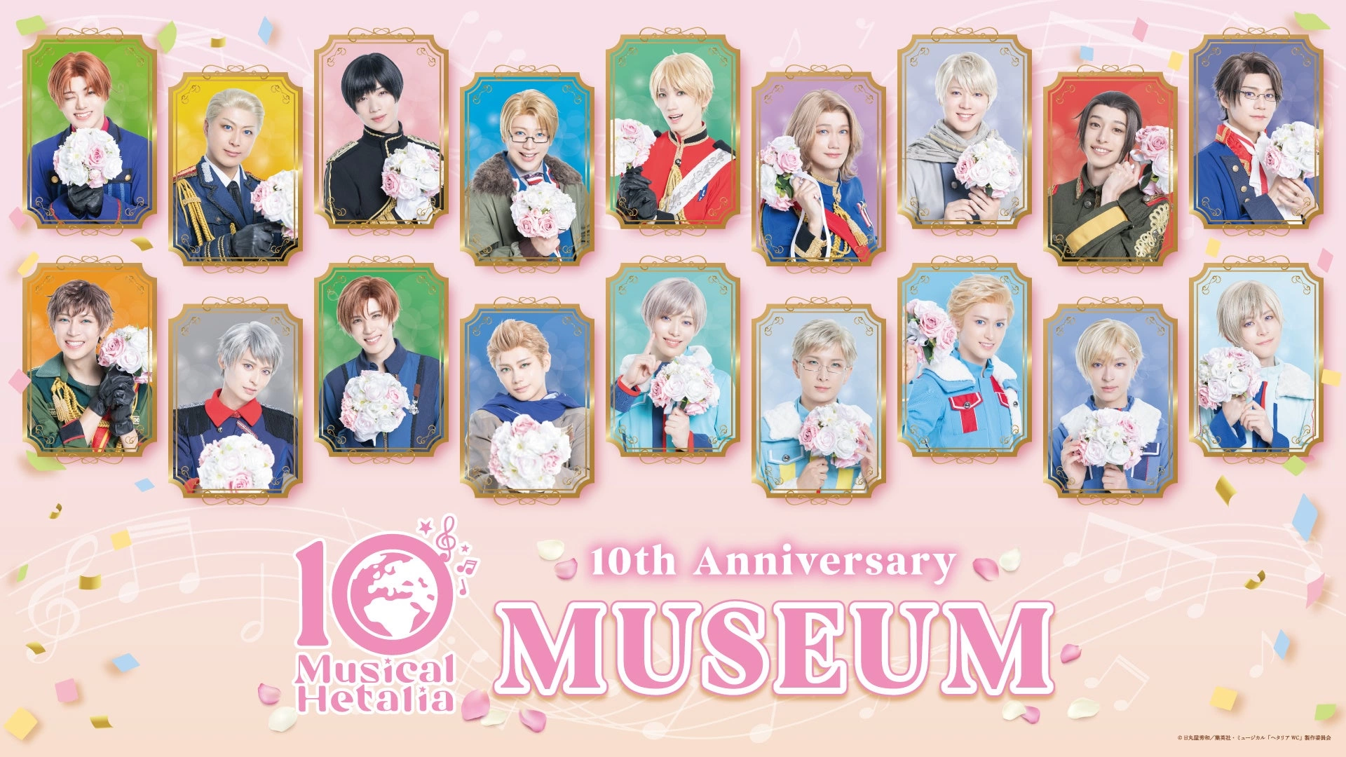 ミュージカル『ヘタリア』10th Anniversary Museum