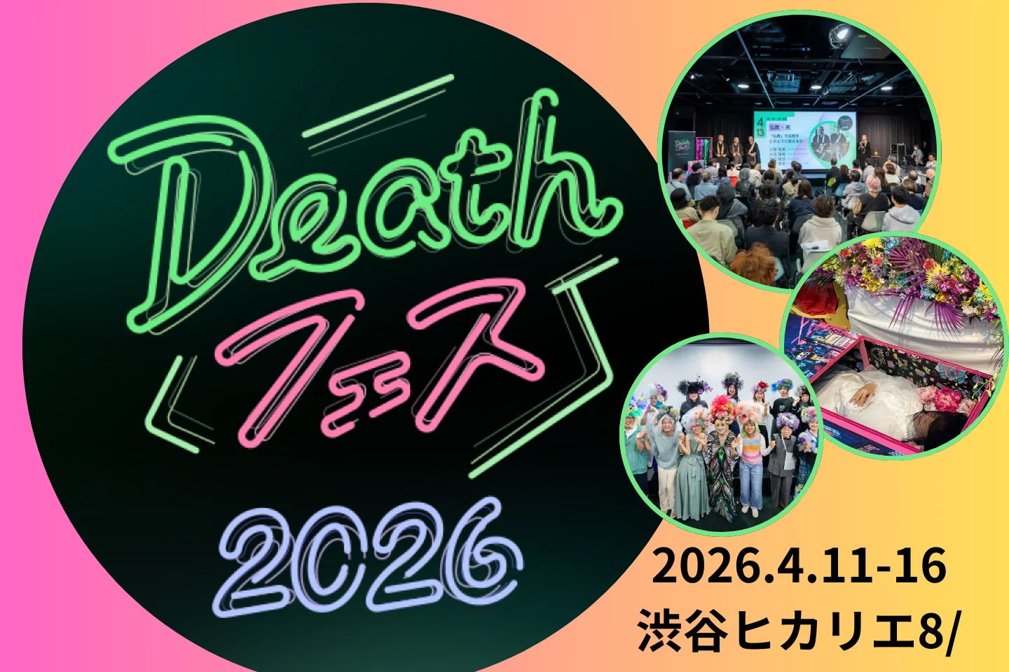 Deathフェス2026