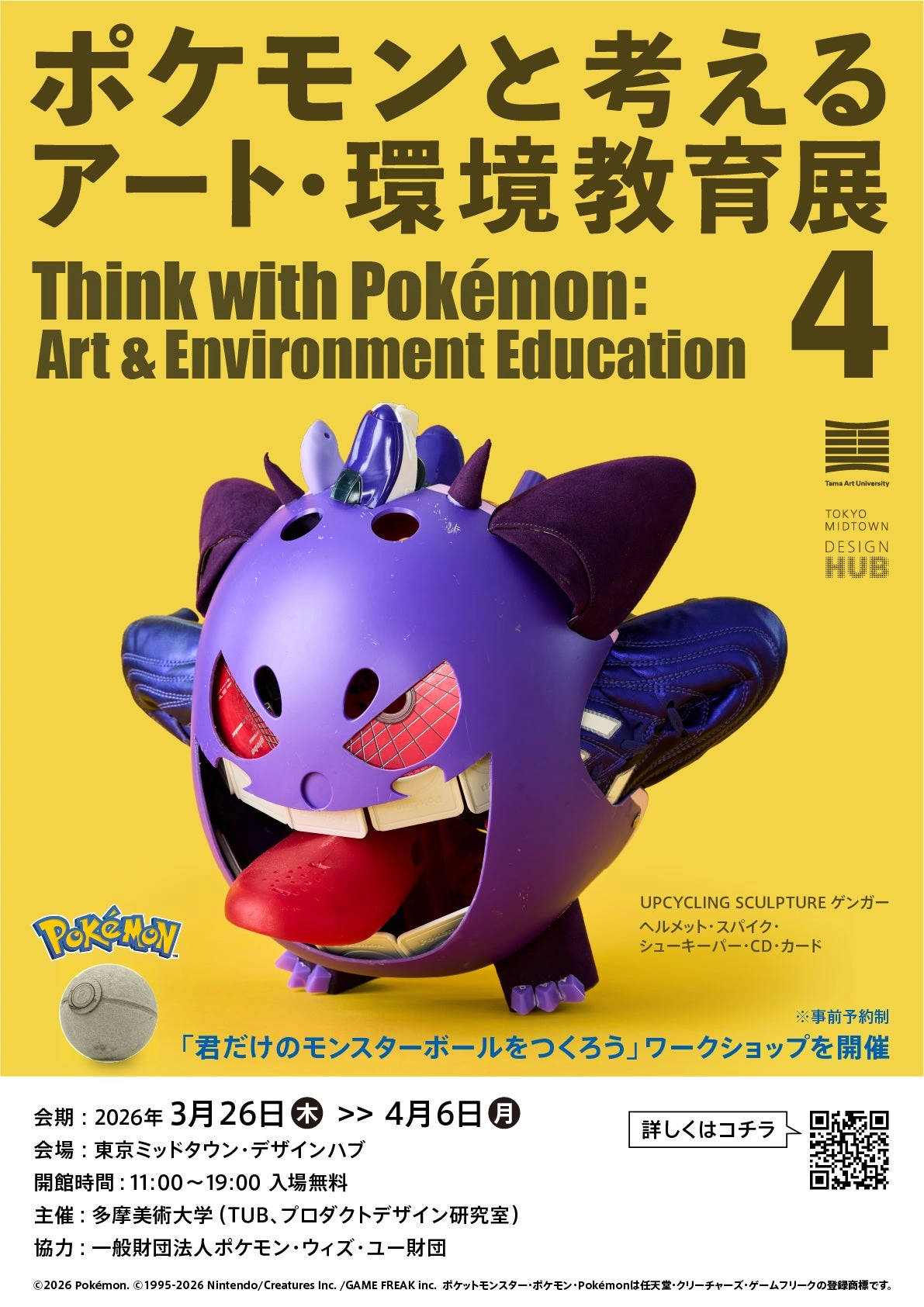 ポケモンと考える アート・環境教育展 4