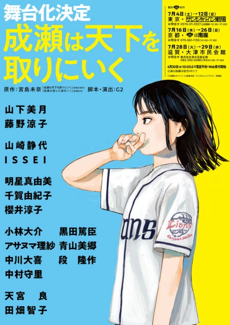 『成瀬は天下を取りにいく』追加キャスト