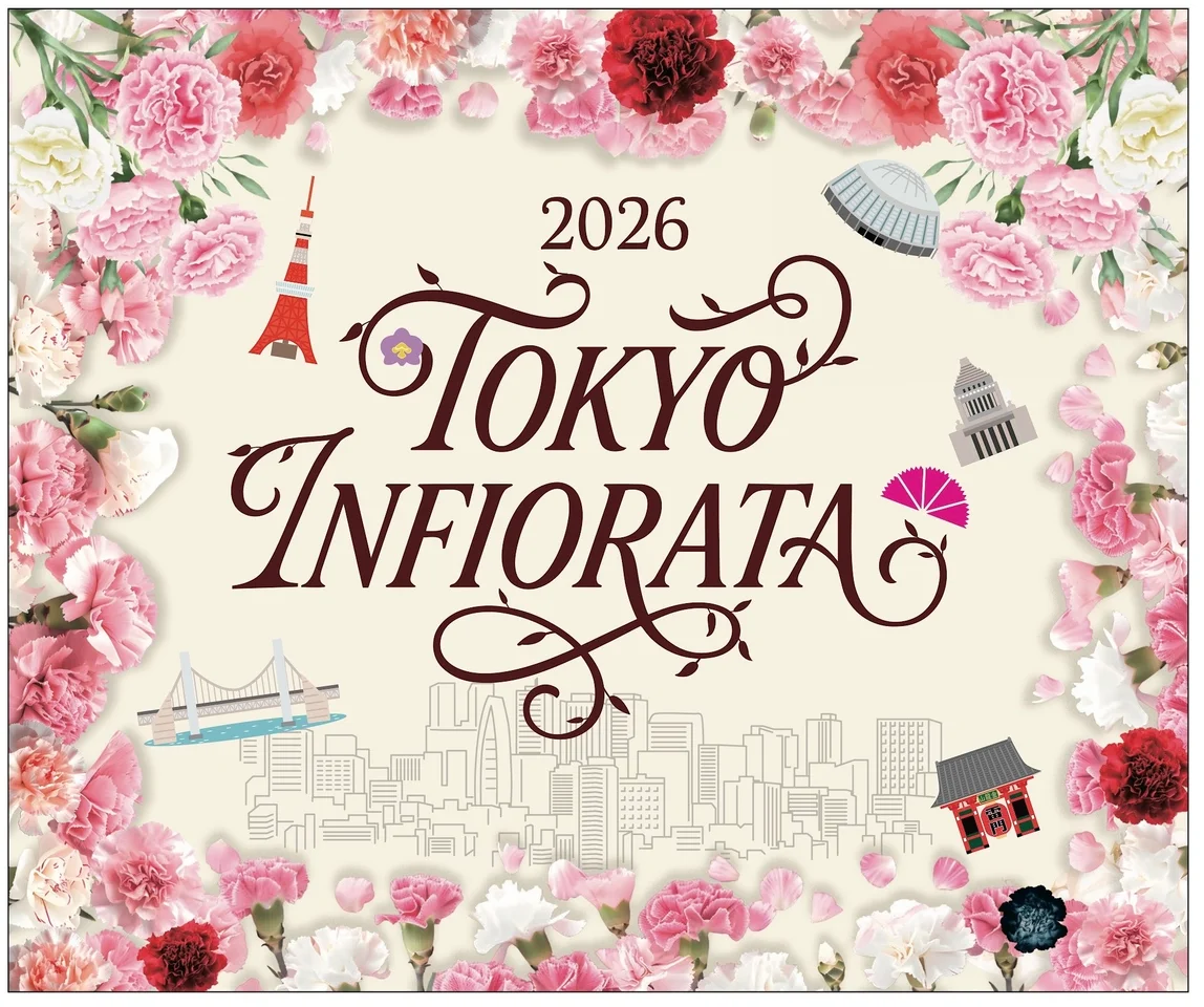 東京インフィオラータ2026
