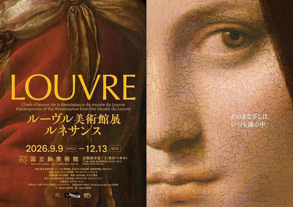 ルーヴル美術館展 ルネサンス
