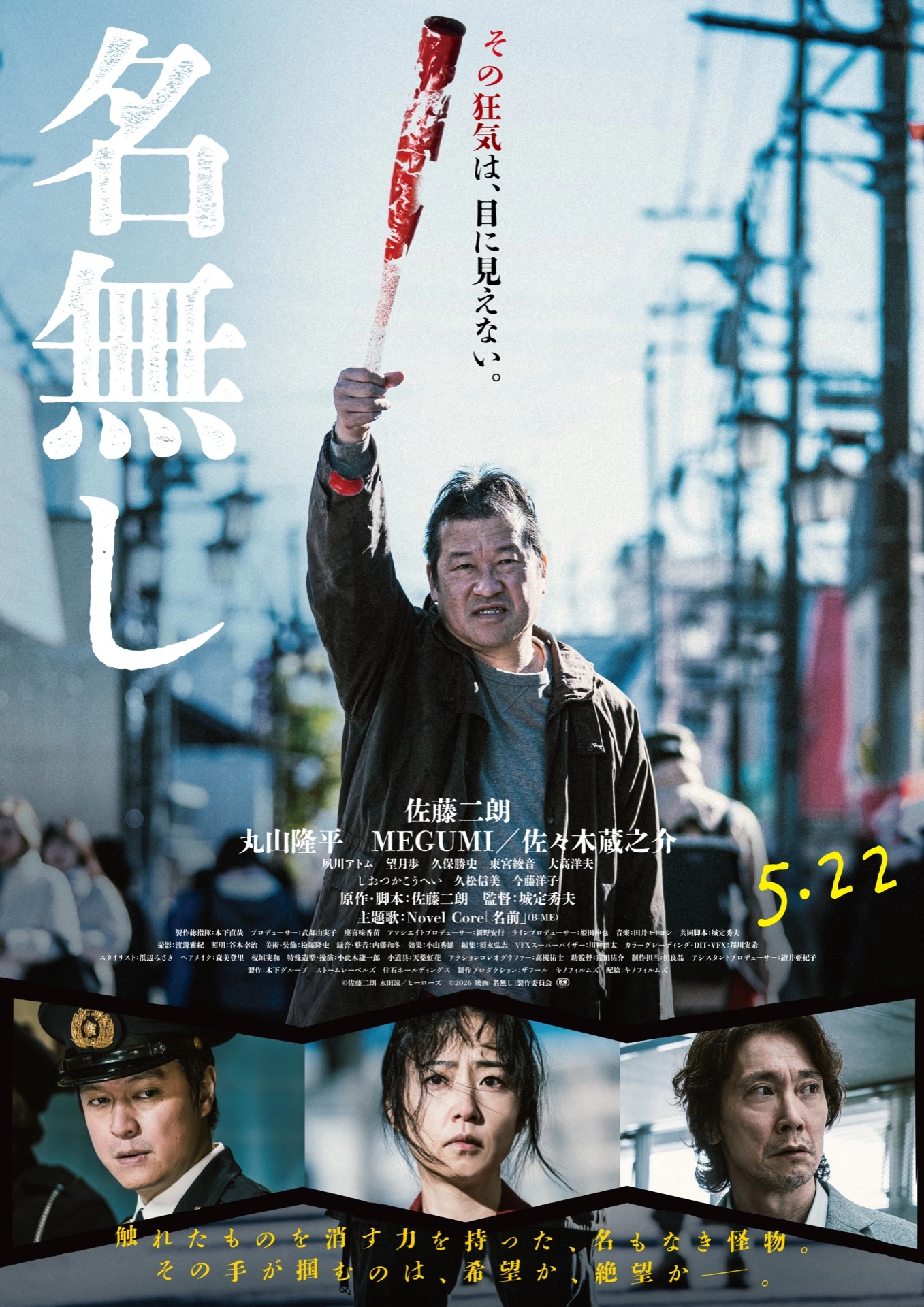 『名無し』ポスタービジュアル