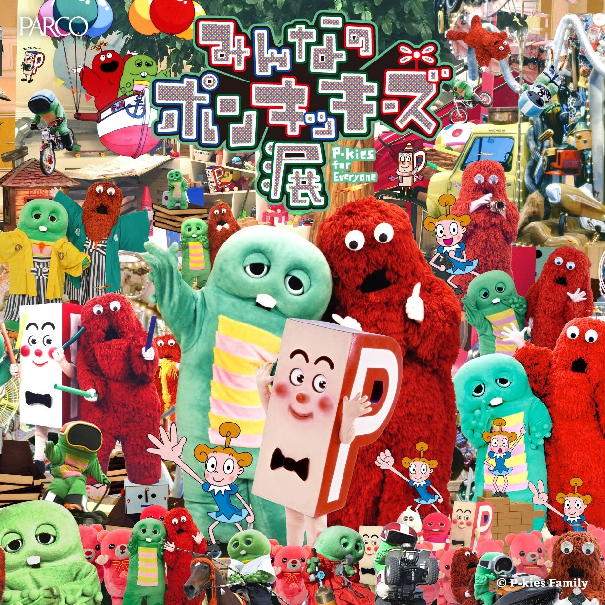 みんなのポンキッキーズ展 P-kies for Everyone