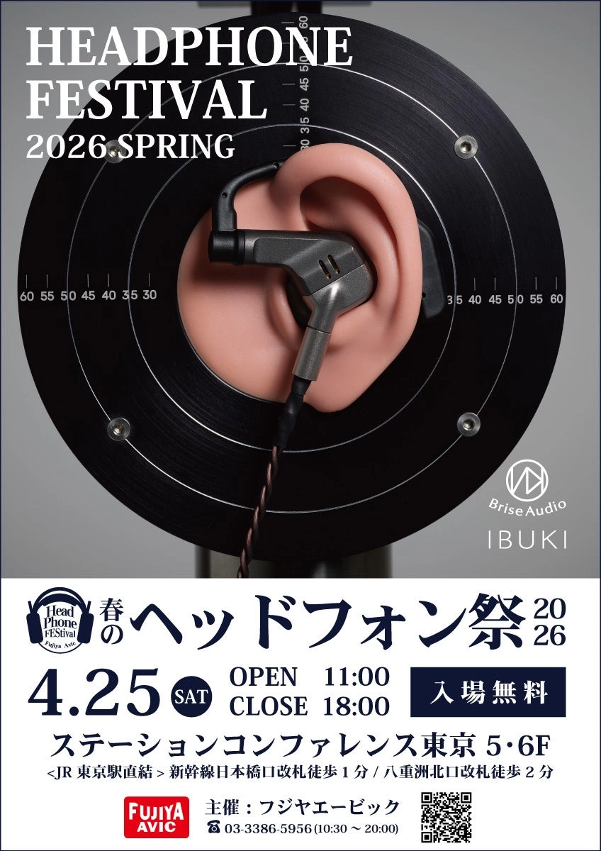 春のヘッドフォン祭 2026