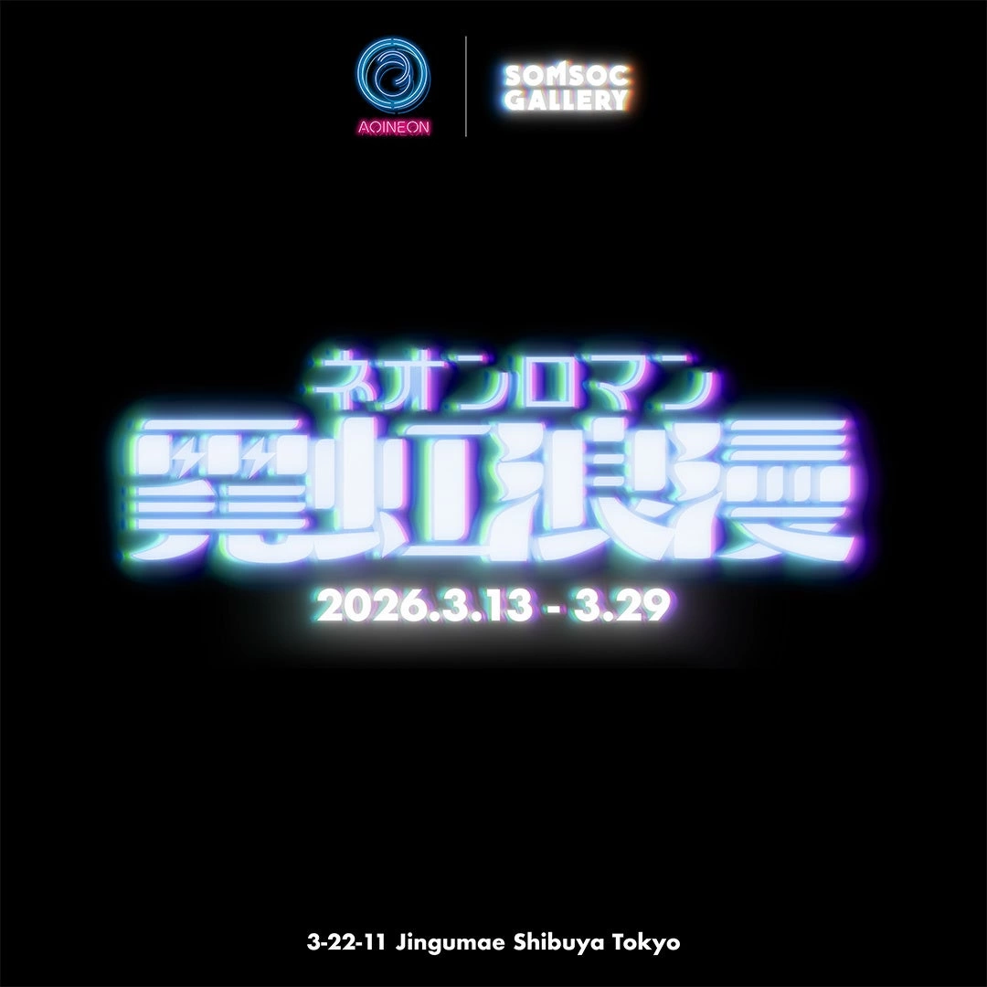 霓虹浪漫-NEON ROMAN-展